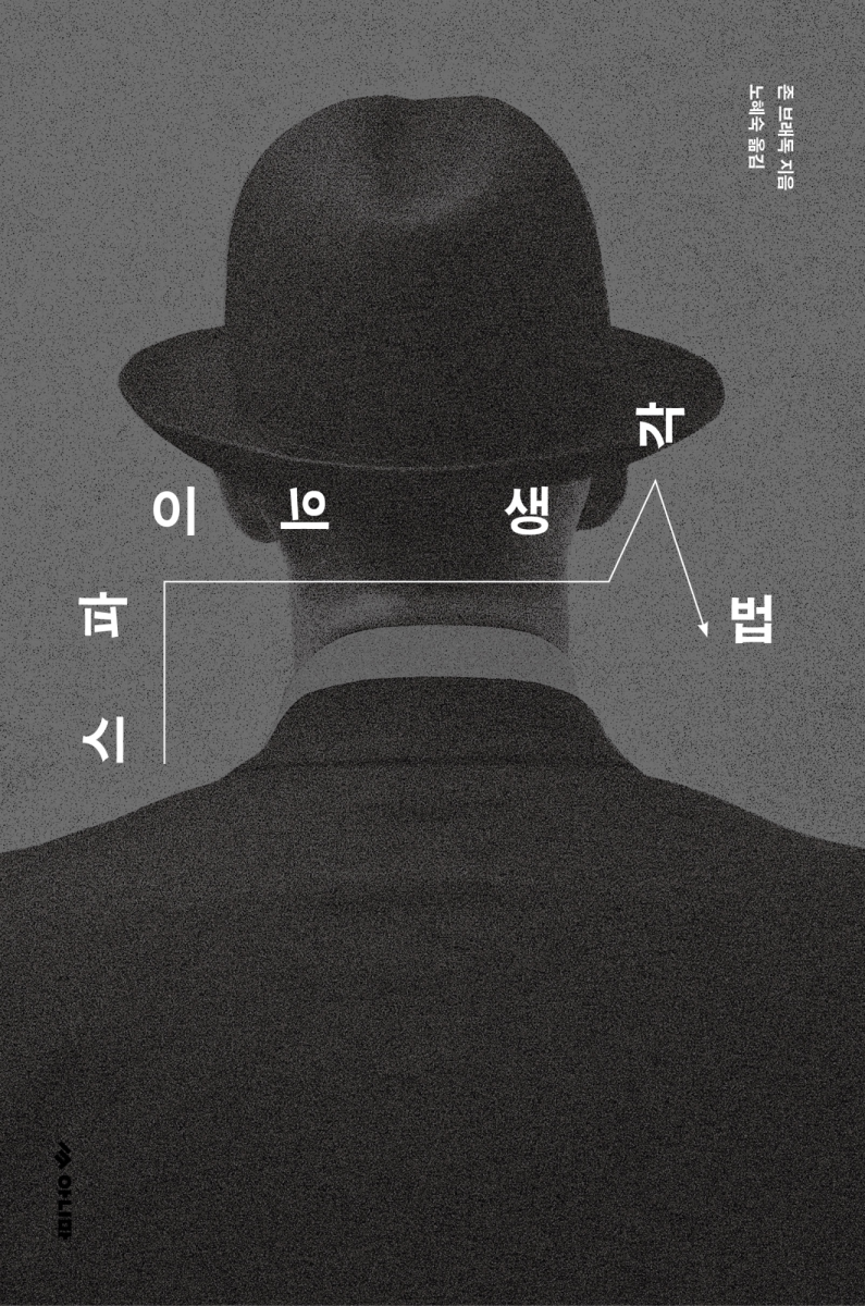 스파이의 생각법