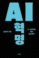 AI 혁명