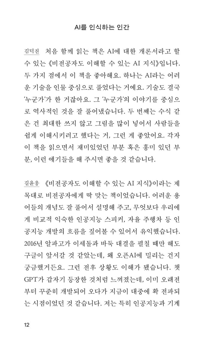 AI로 세상 읽기