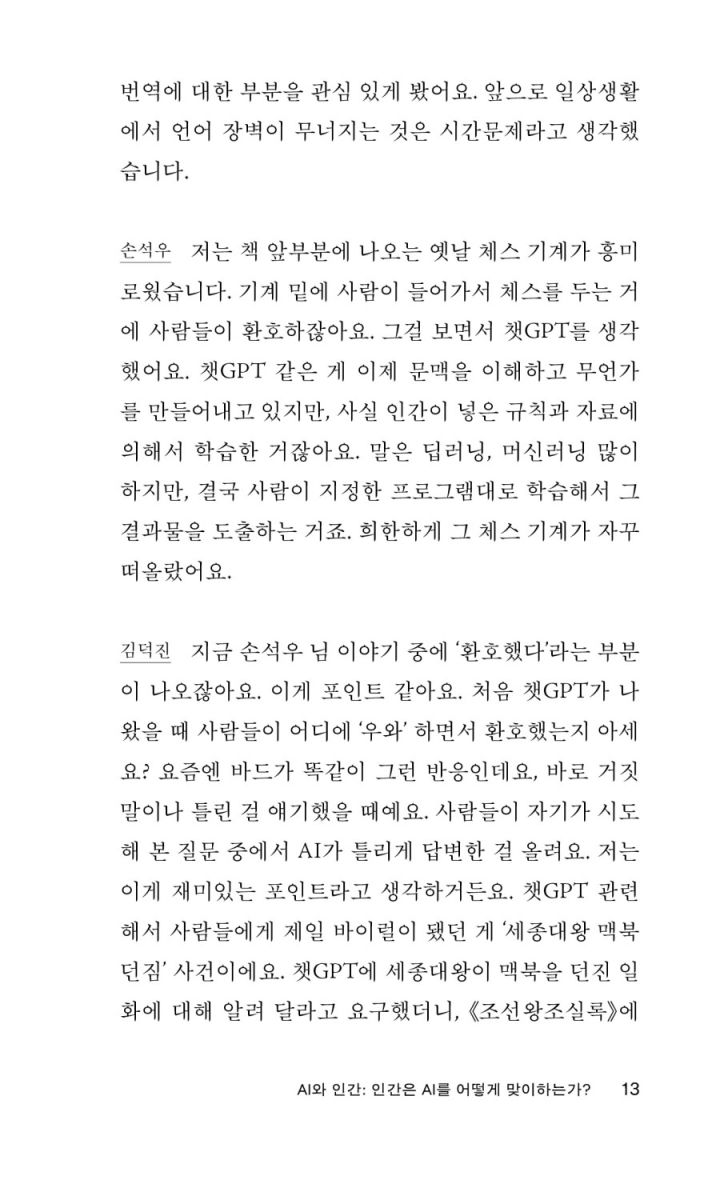 AI로 세상 읽기
