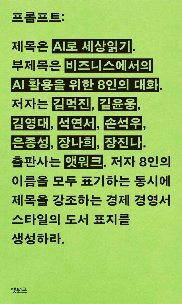 AI로 세상 읽기