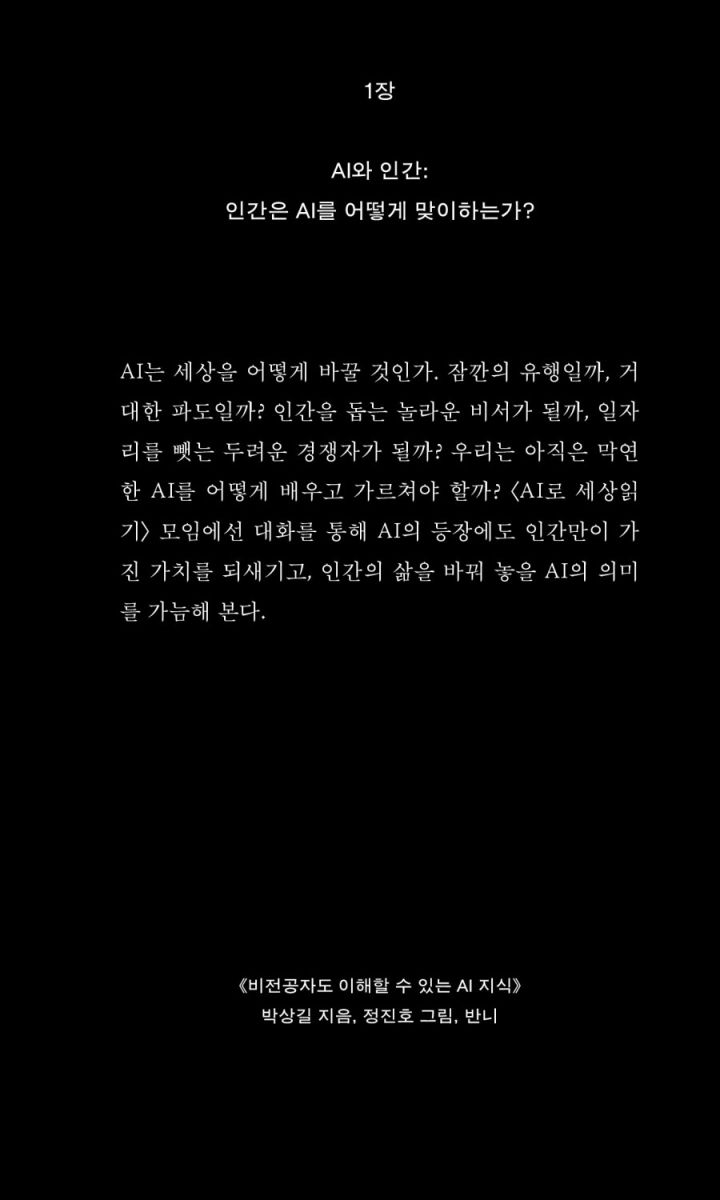 AI로 세상 읽기