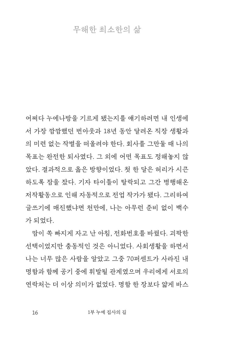 안녕, 나의 아름다운 미물들