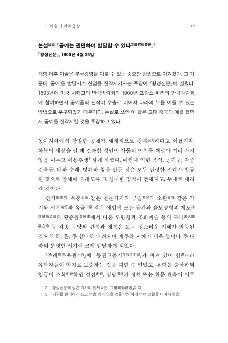 비평으로 보는 현대 한국 미술