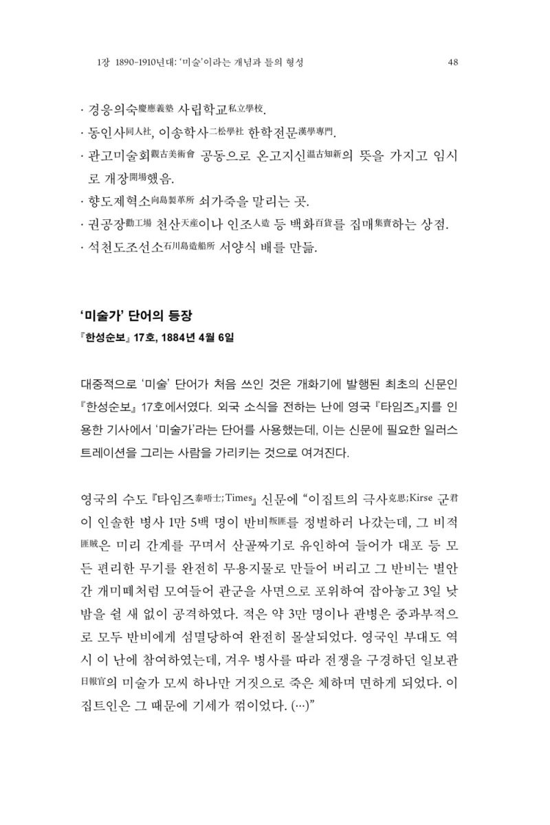 비평으로 보는 현대 한국 미술