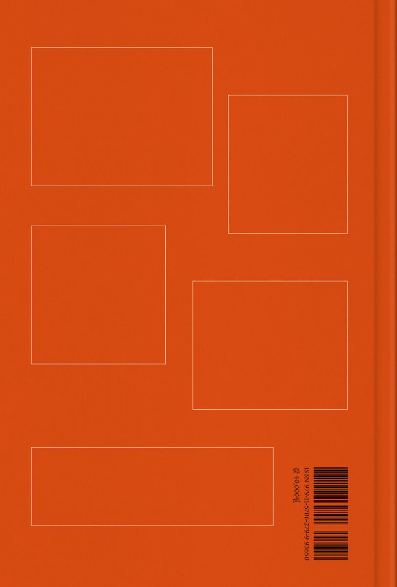 비평으로 보는 현대 한국 미술