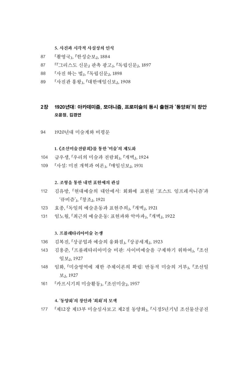 비평으로 보는 현대 한국 미술