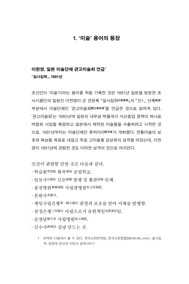 비평으로 보는 현대 한국 미술