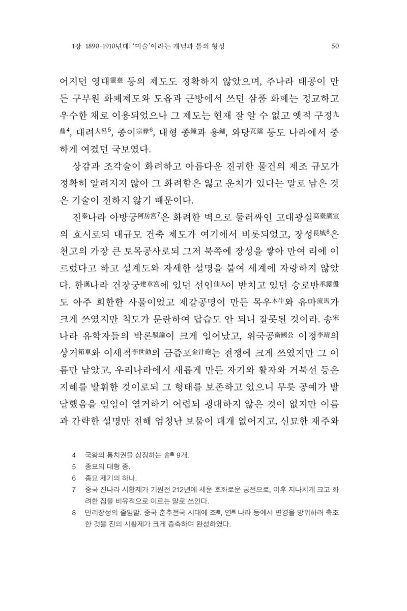 비평으로 보는 현대 한국 미술
