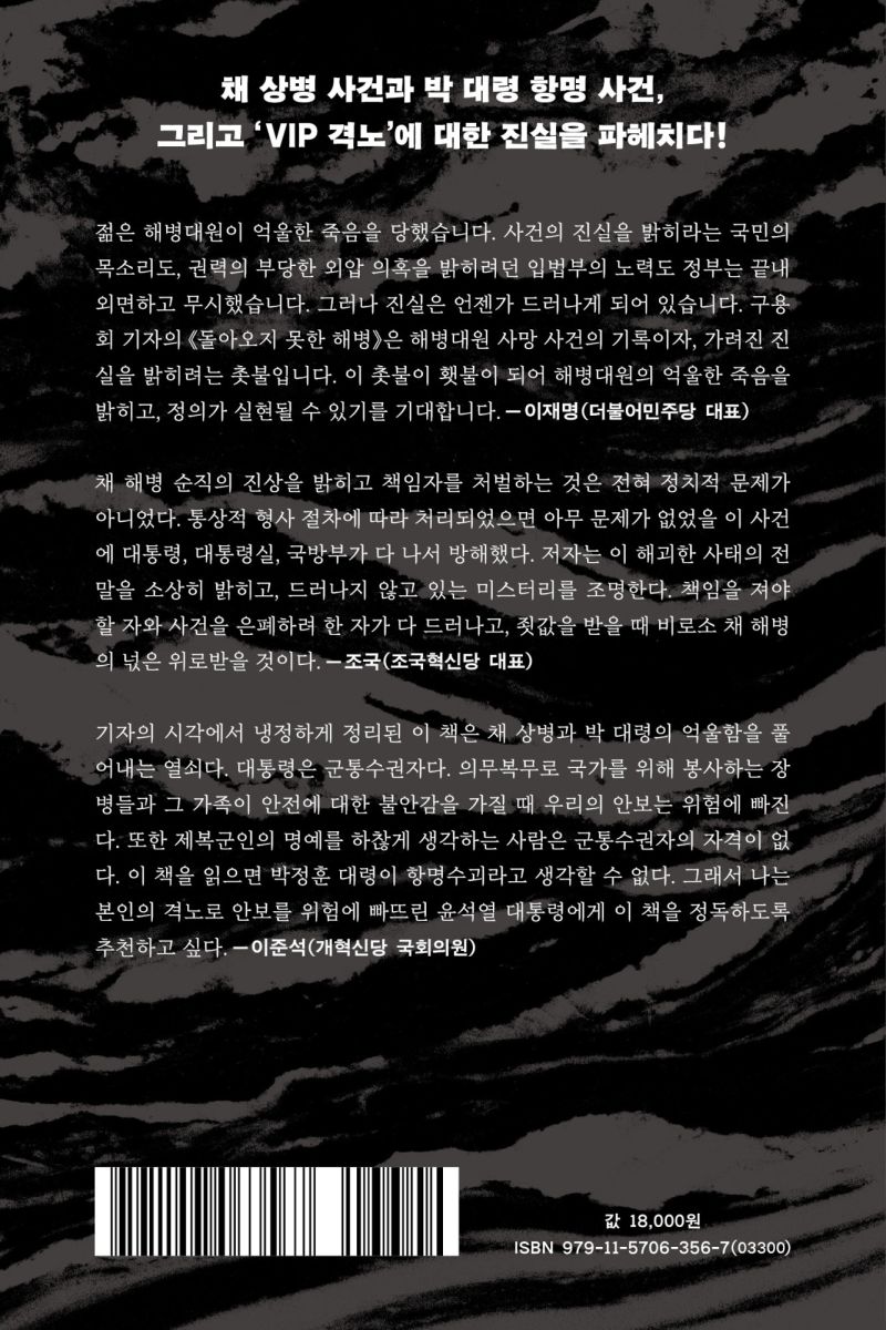 돌아오지 못한 해병