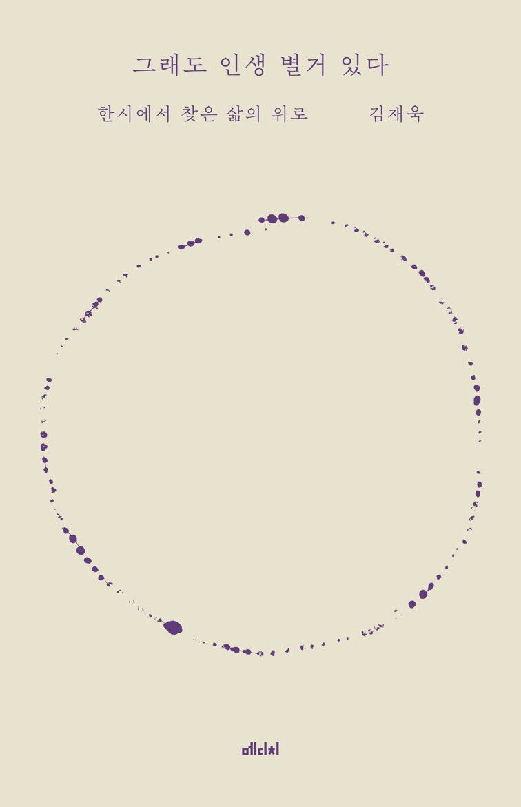 그래도 인생 별거 있다