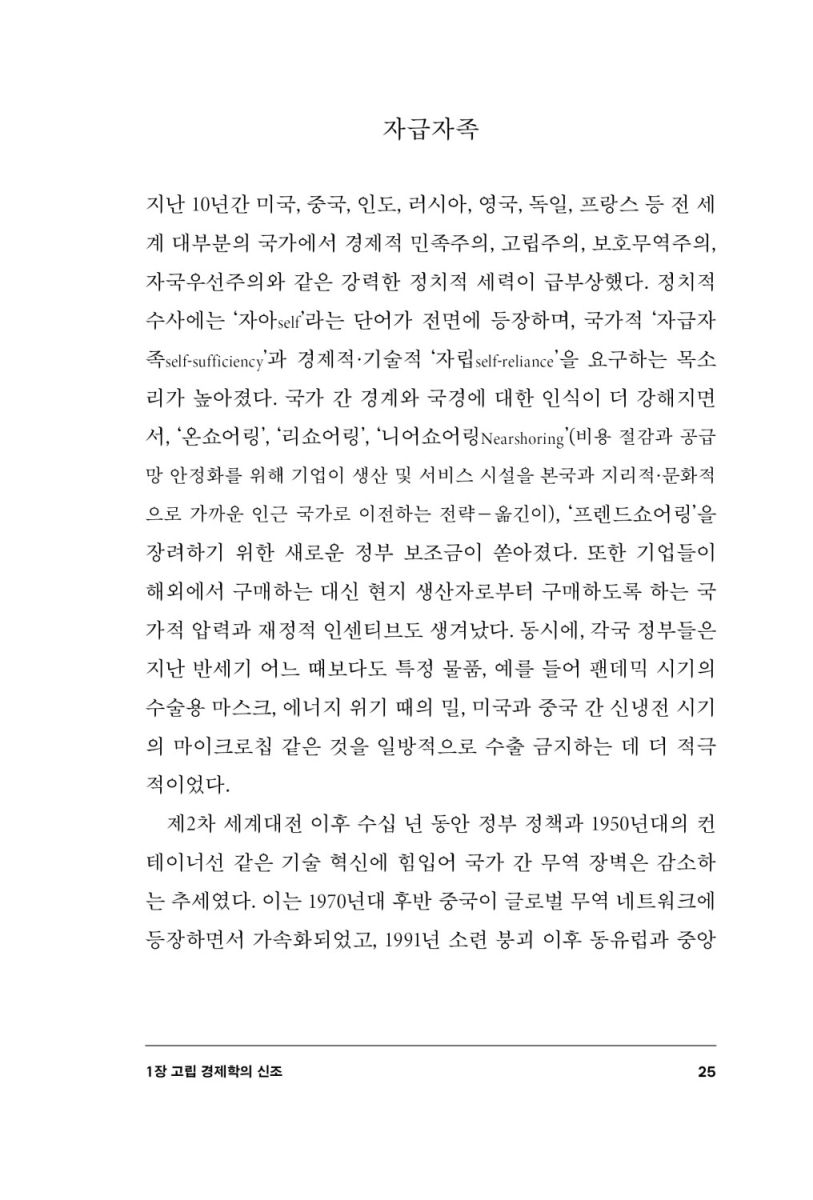 고립 경제학