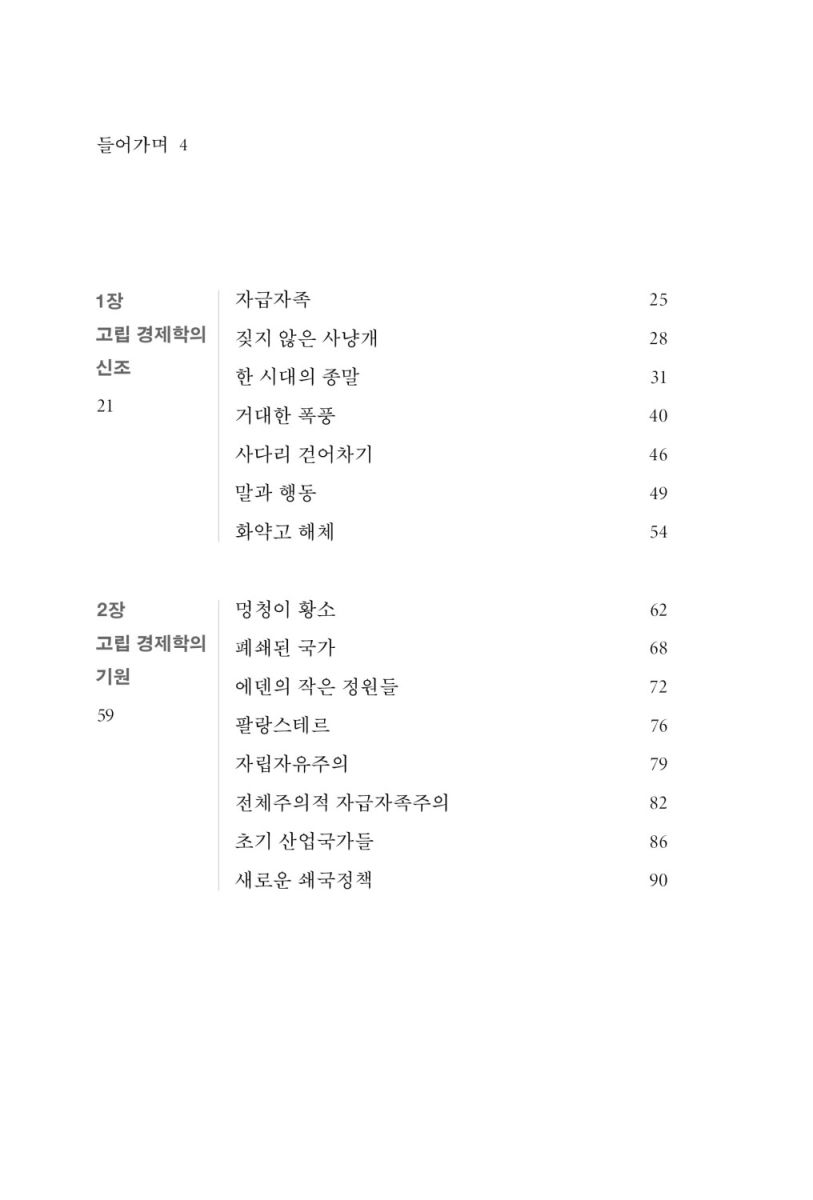 고립 경제학