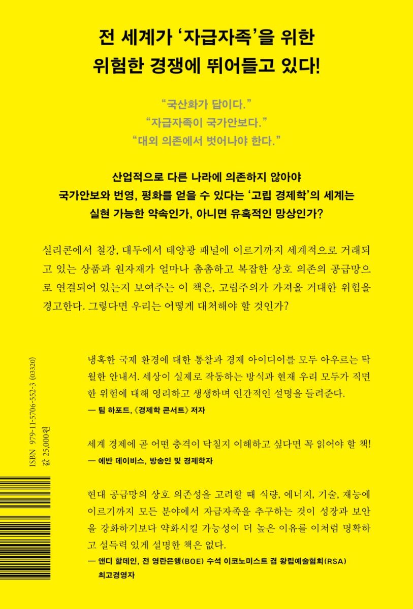 고립 경제학