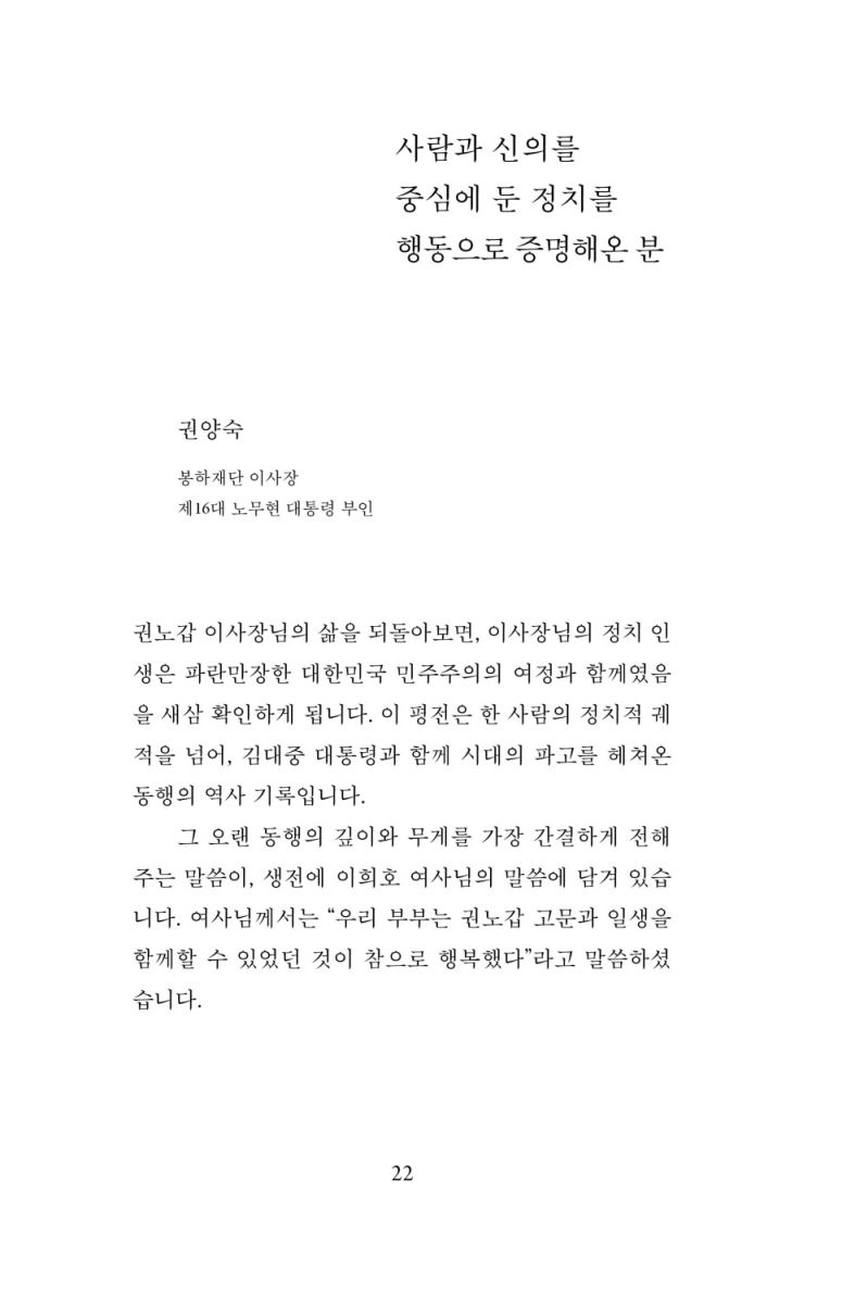 권노갑 百人 평전