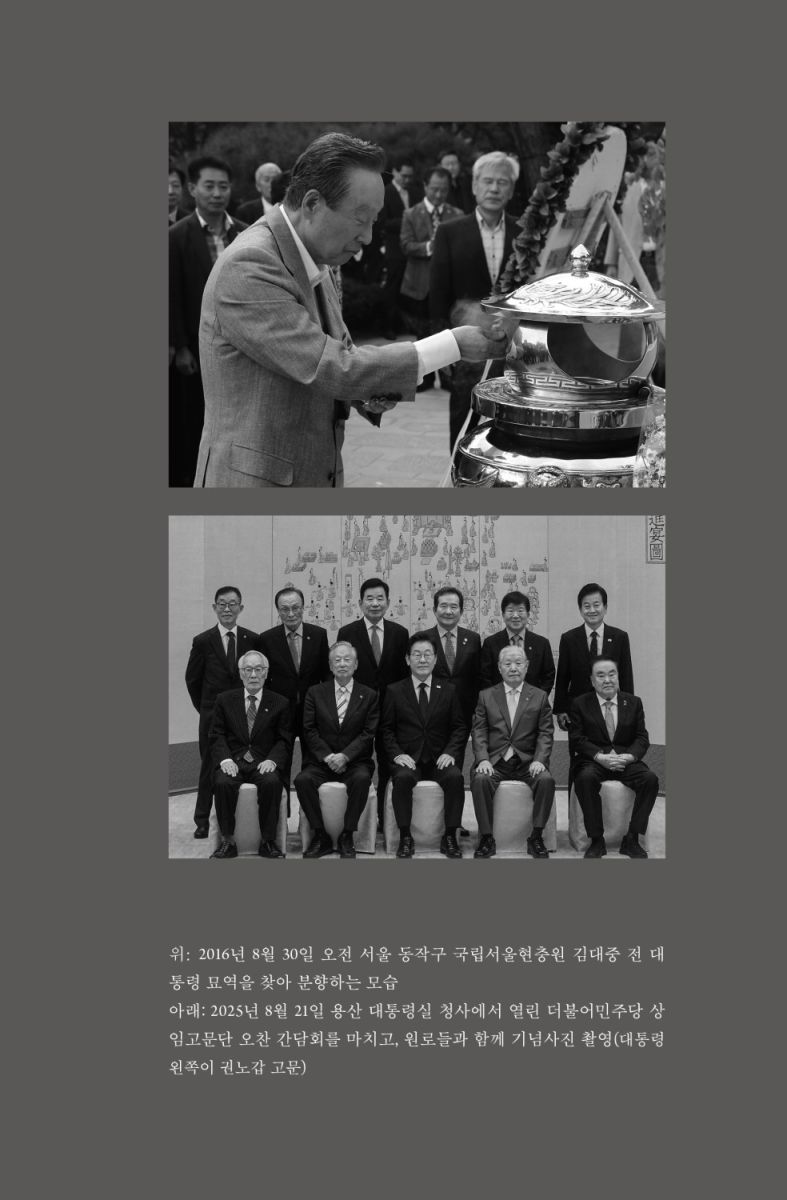 권노갑 百人 평전