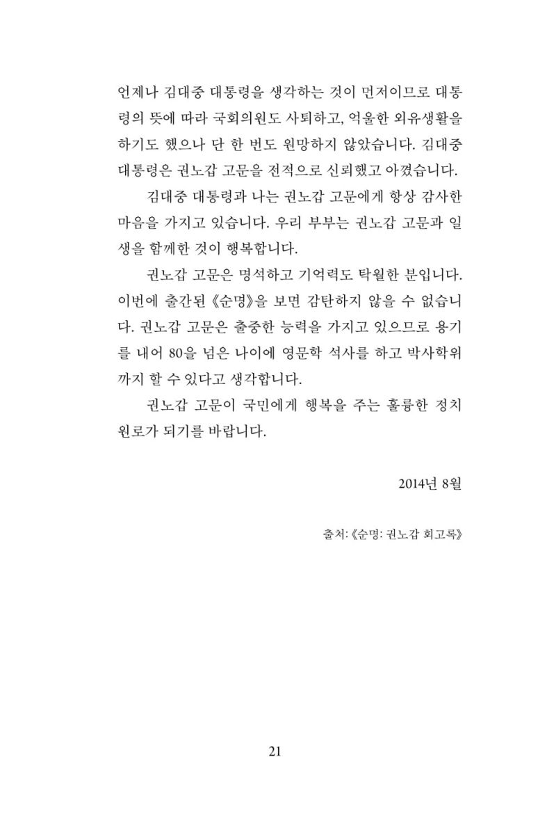 권노갑 百人 평전