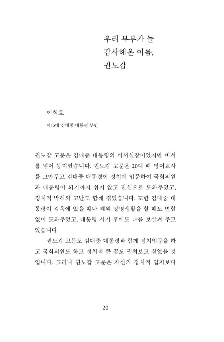 권노갑 百人 평전