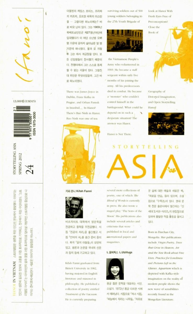 계간 아시아 24호