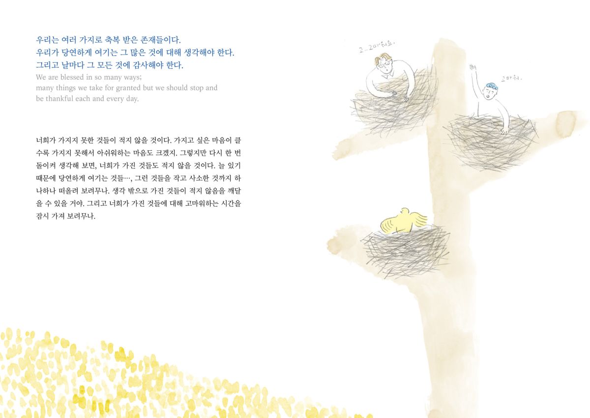 할아버지의 선물 (한국어판)