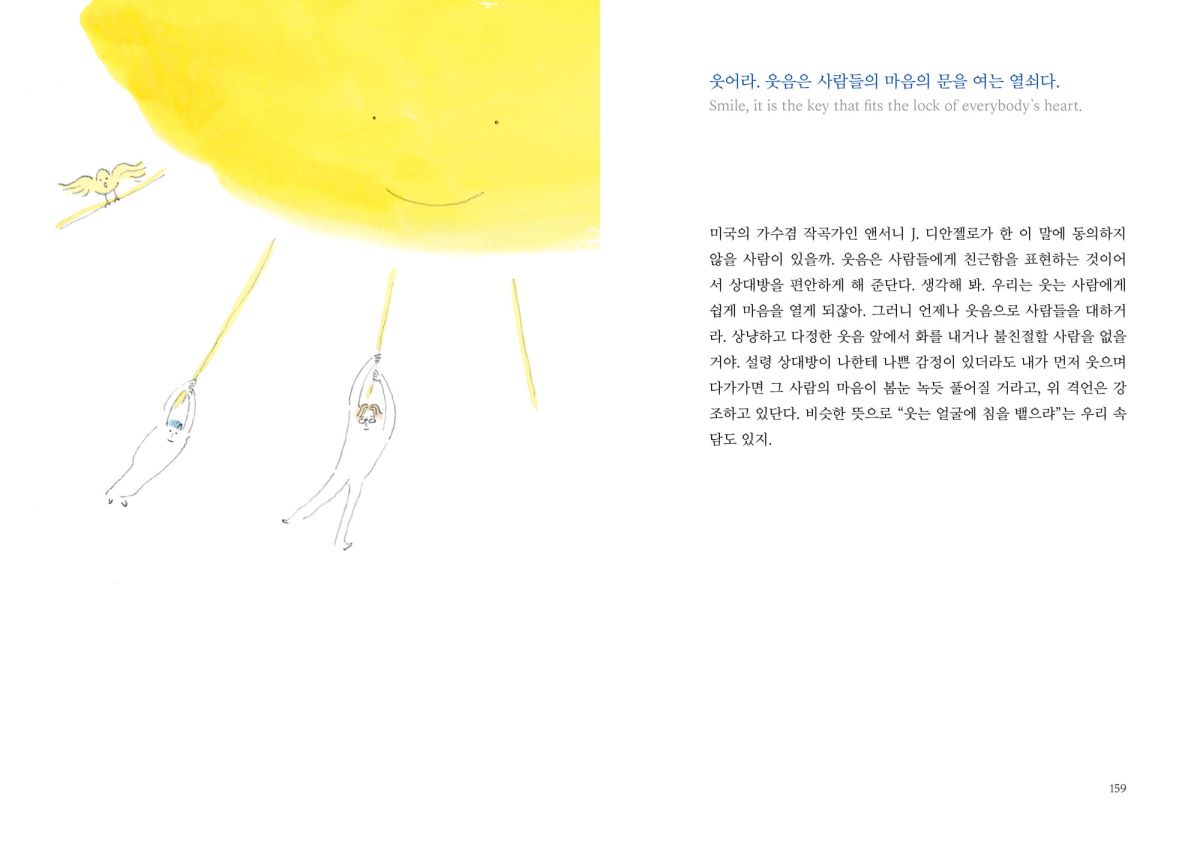 할아버지의 선물 (한국어판)