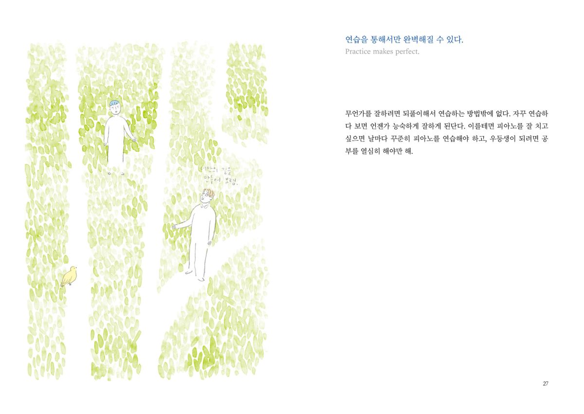 할아버지의 선물 (한국어판)