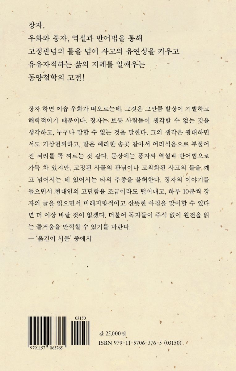 하루 10분 장자