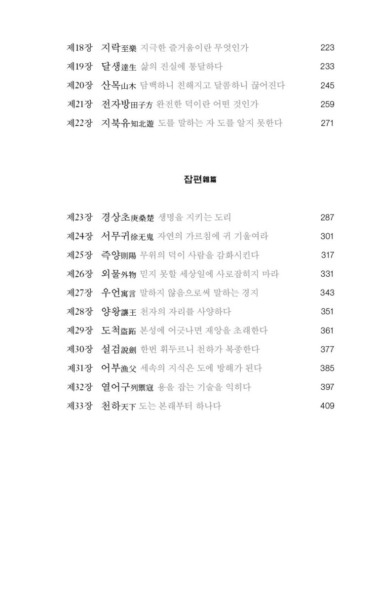 하루 10분 장자
