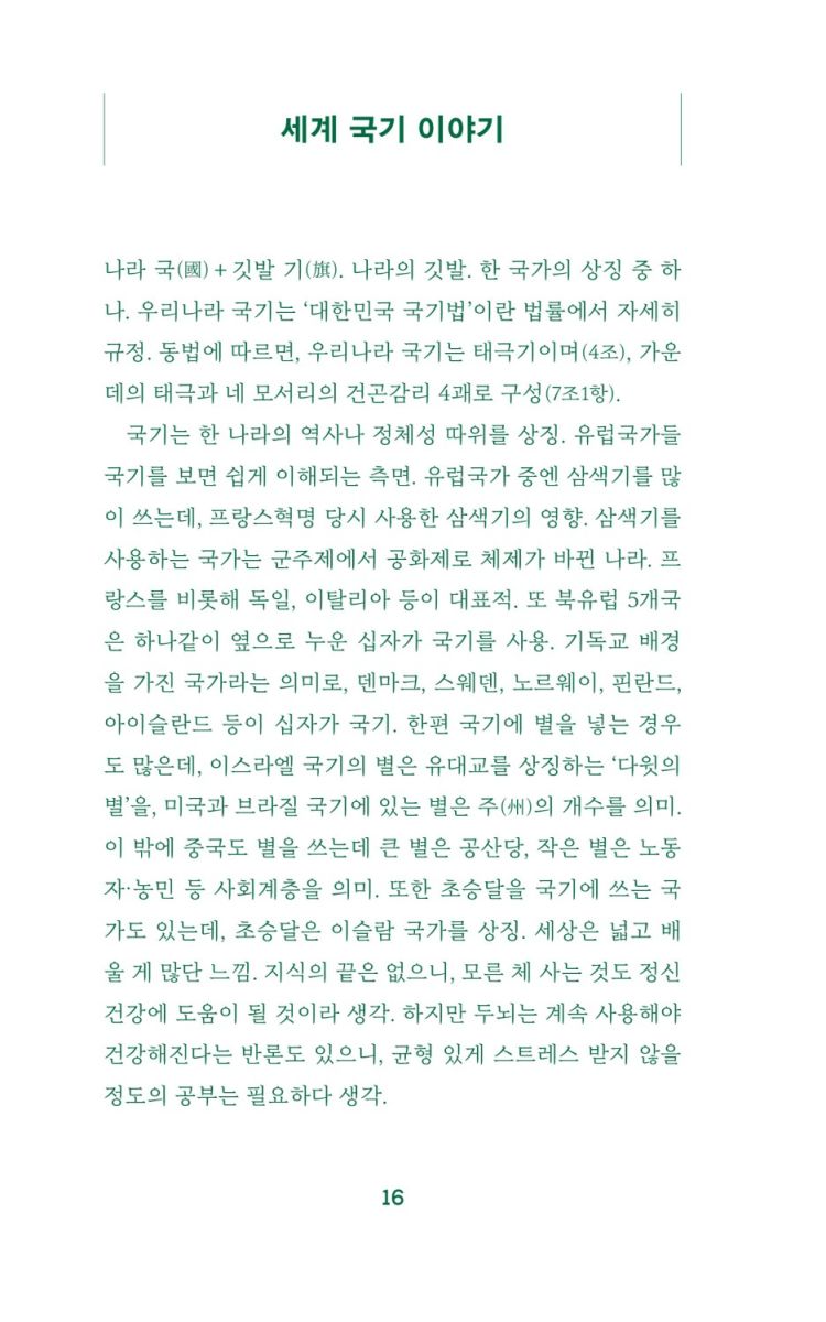 하루 토막 상식
