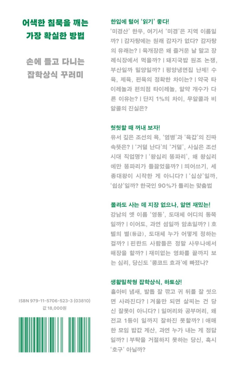 하루 토막 상식