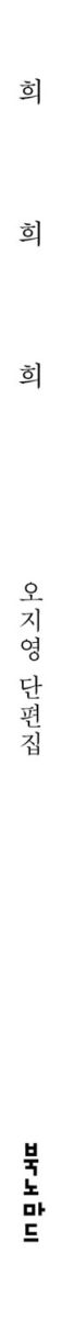 희희희