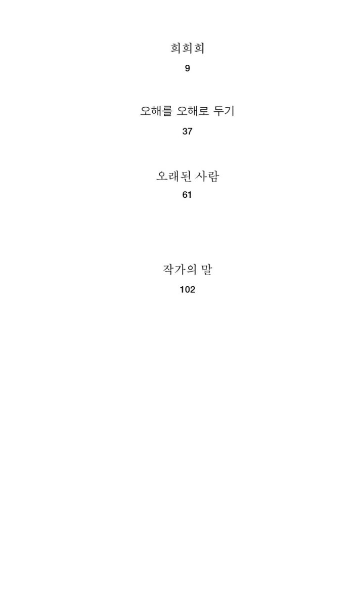 희희희