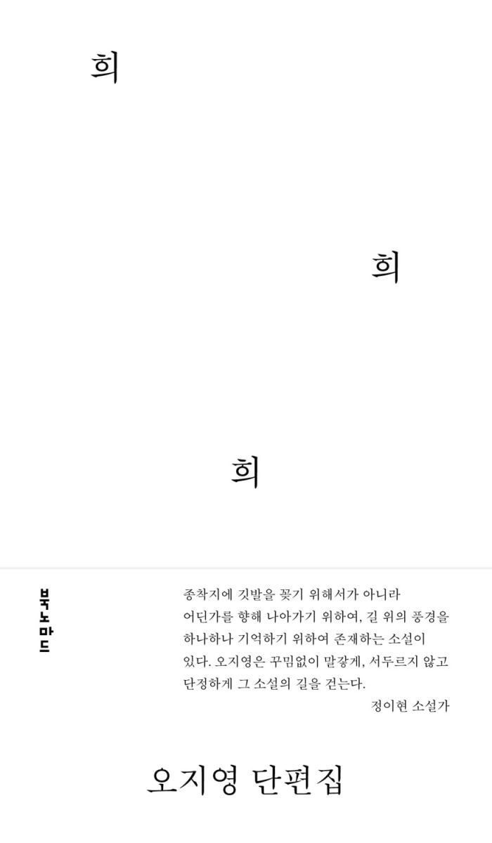 희희희