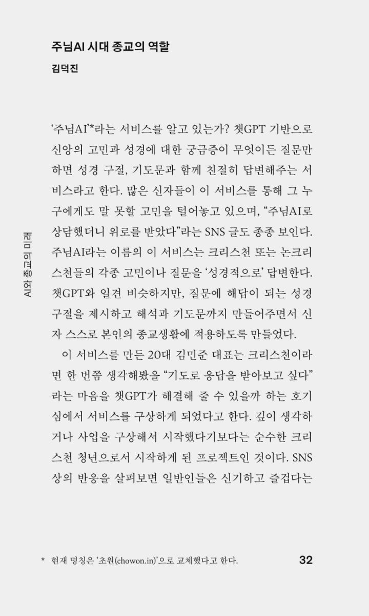 인간이 지워진다