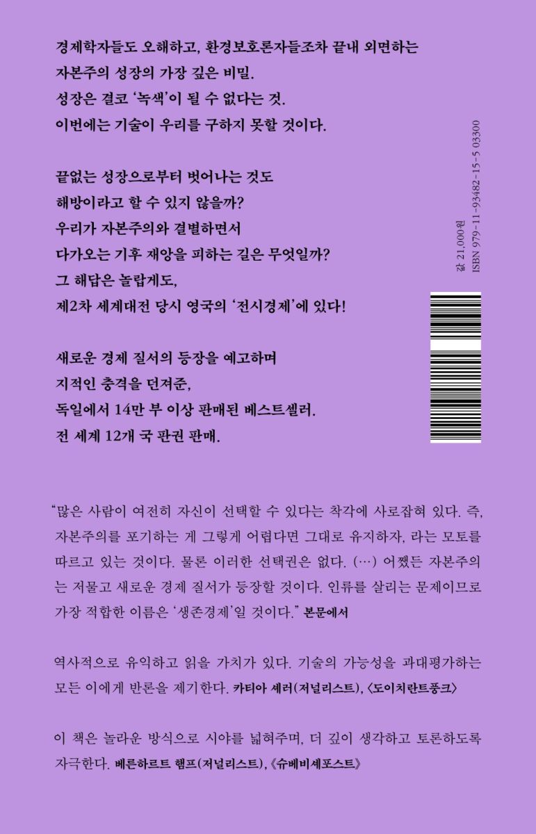 자본주의는 계속 살아남을 것인가