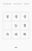 정정 가능성의 철학