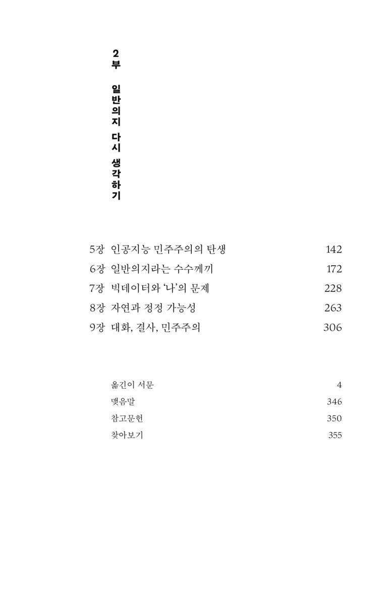 정정 가능성의 철학