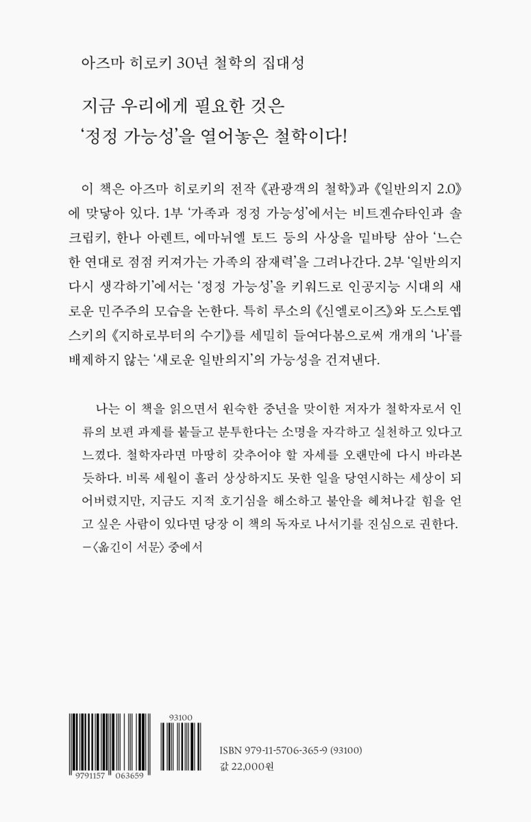 정정 가능성의 철학