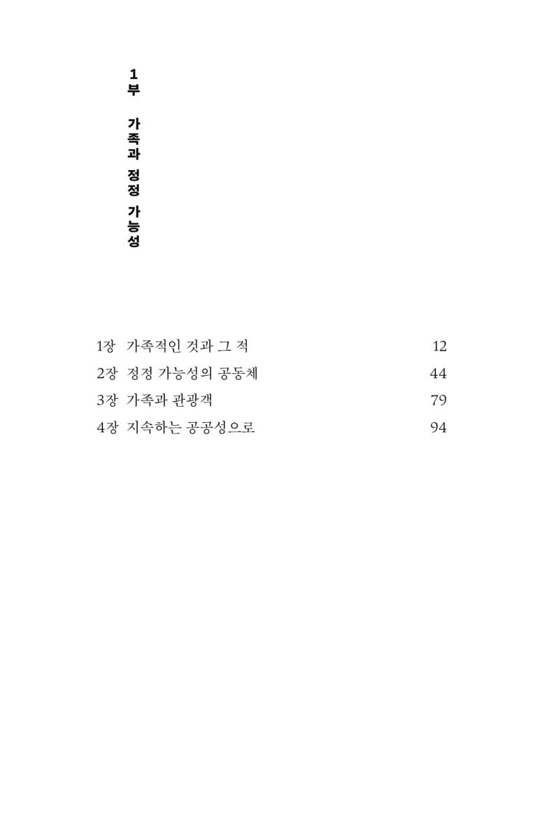 정정 가능성의 철학