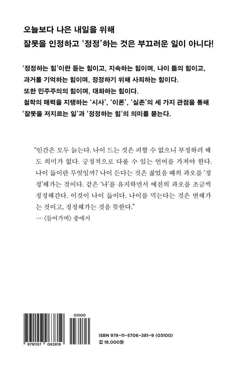 정정하는 힘