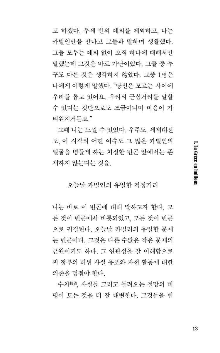 카빌리의 비참