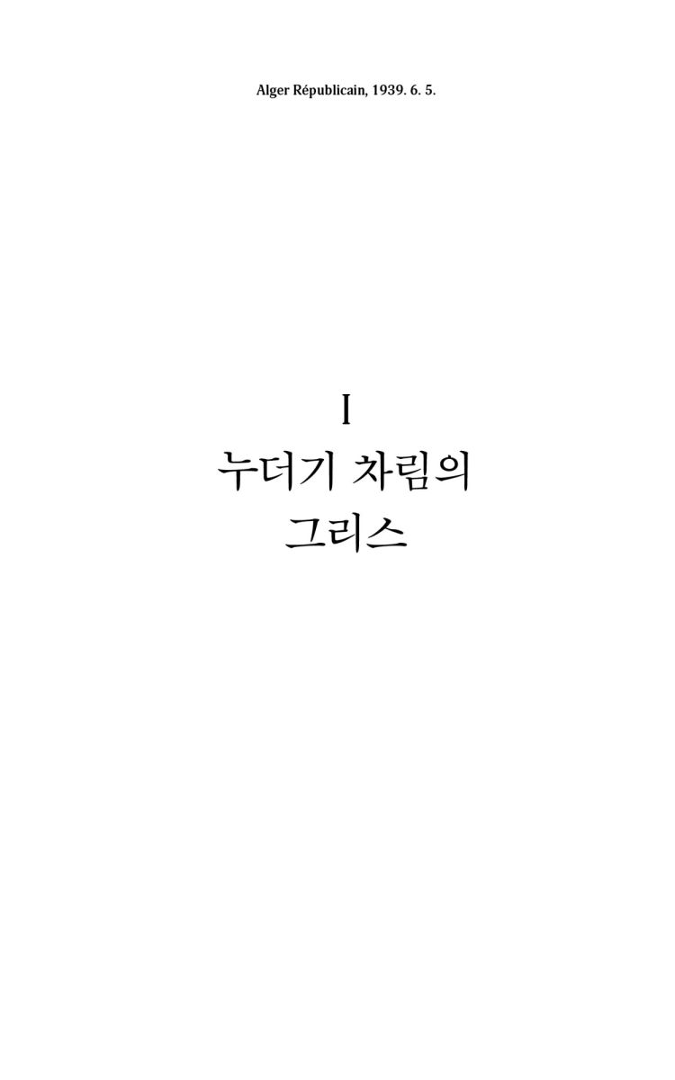 카빌리의 비참