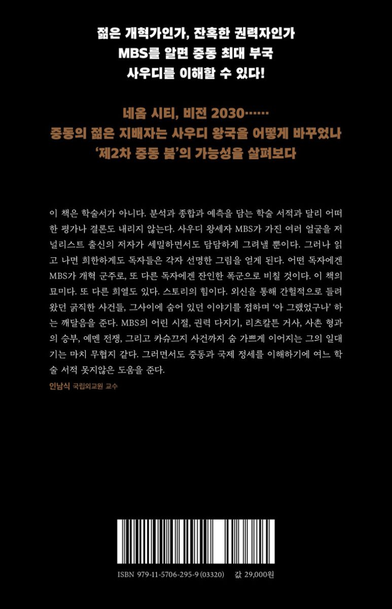 무함마드 빈 살만