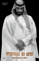 무함마드 빈 살만