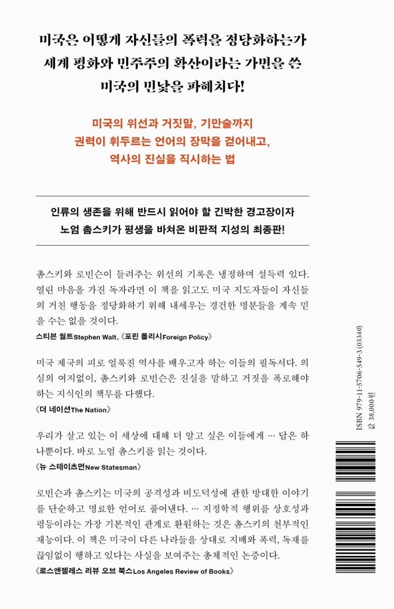 미국은 어떻게 세계를 위험에 빠뜨리는가