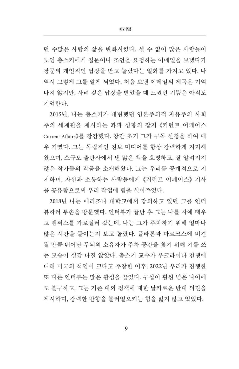 미국은 어떻게 세계를 위험에 빠뜨리는가