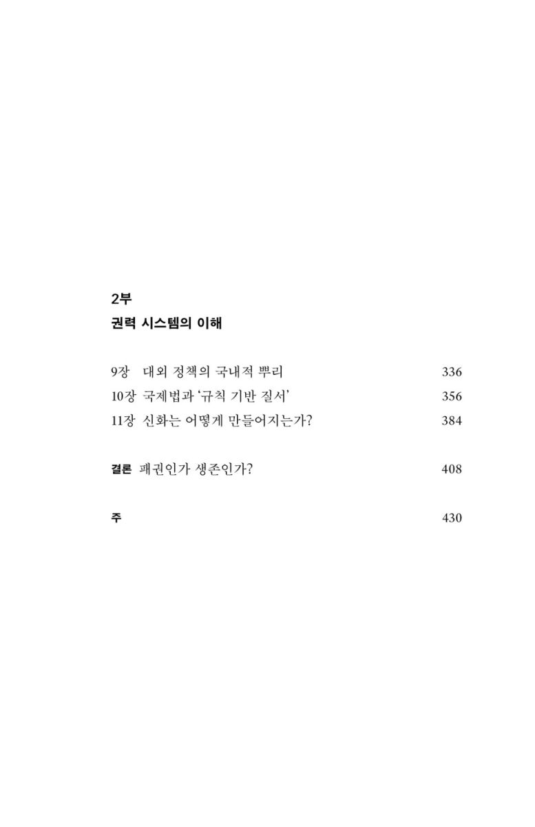 미국은 어떻게 세계를 위험에 빠뜨리는가