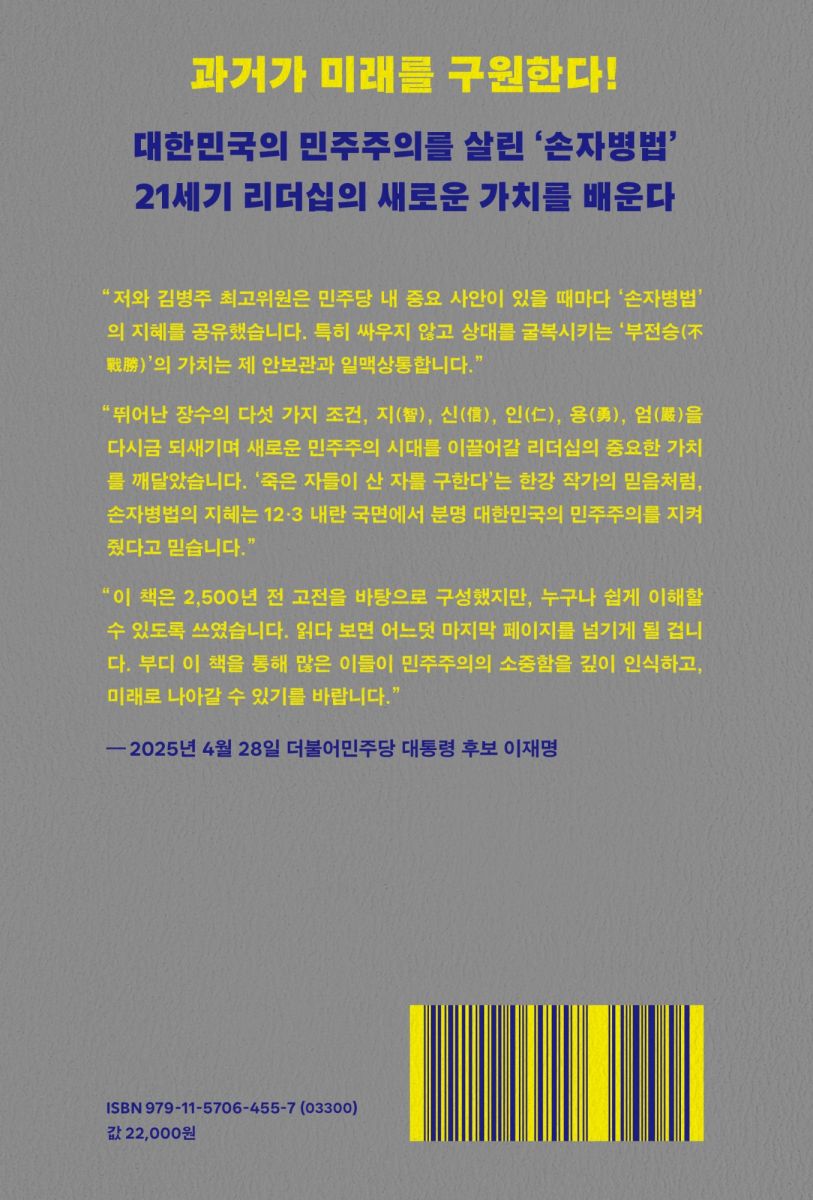 민주주의 손자병법