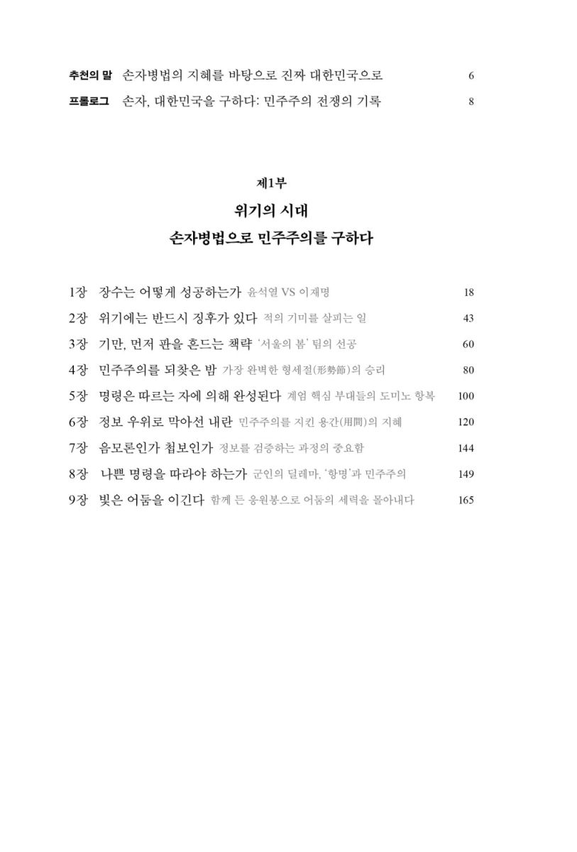 민주주의 손자병법