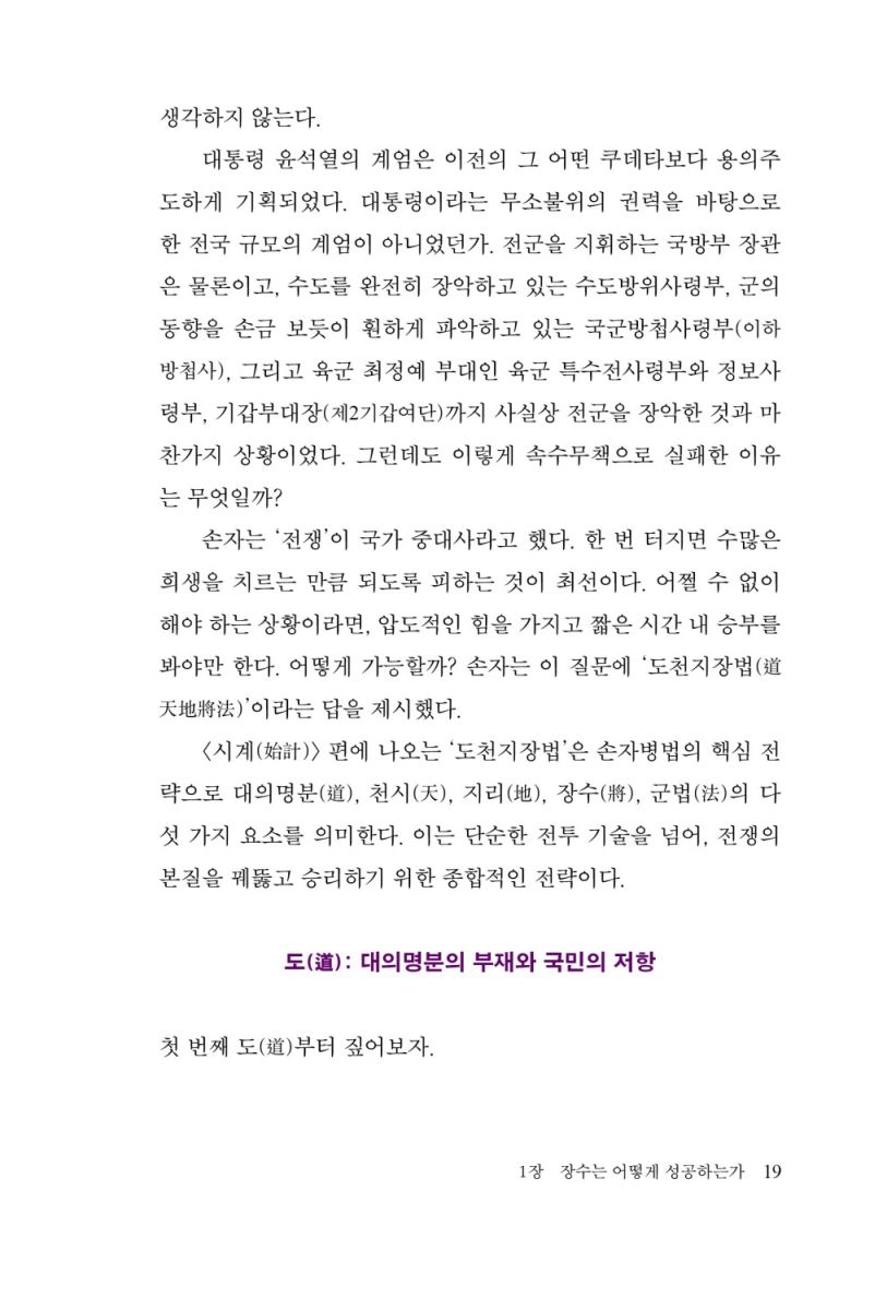 민주주의 손자병법